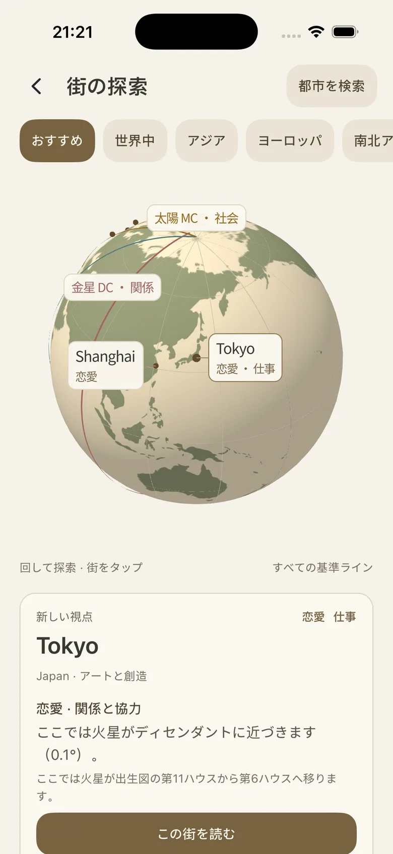 Meet G 日本語版の City。地球儀と Tokyo のリロケーションチャートの説明