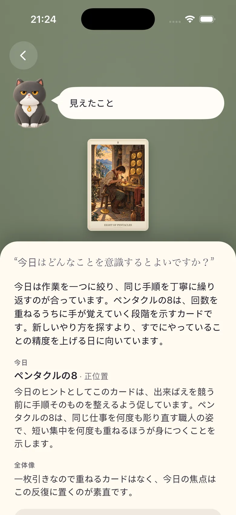 Meet G 日本語版のタロット。ペンタクルの8の正位置とリーディング