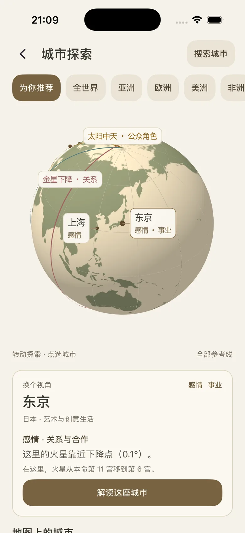 Meet G 简体中文 City 界面中的地球与城市迁移盘