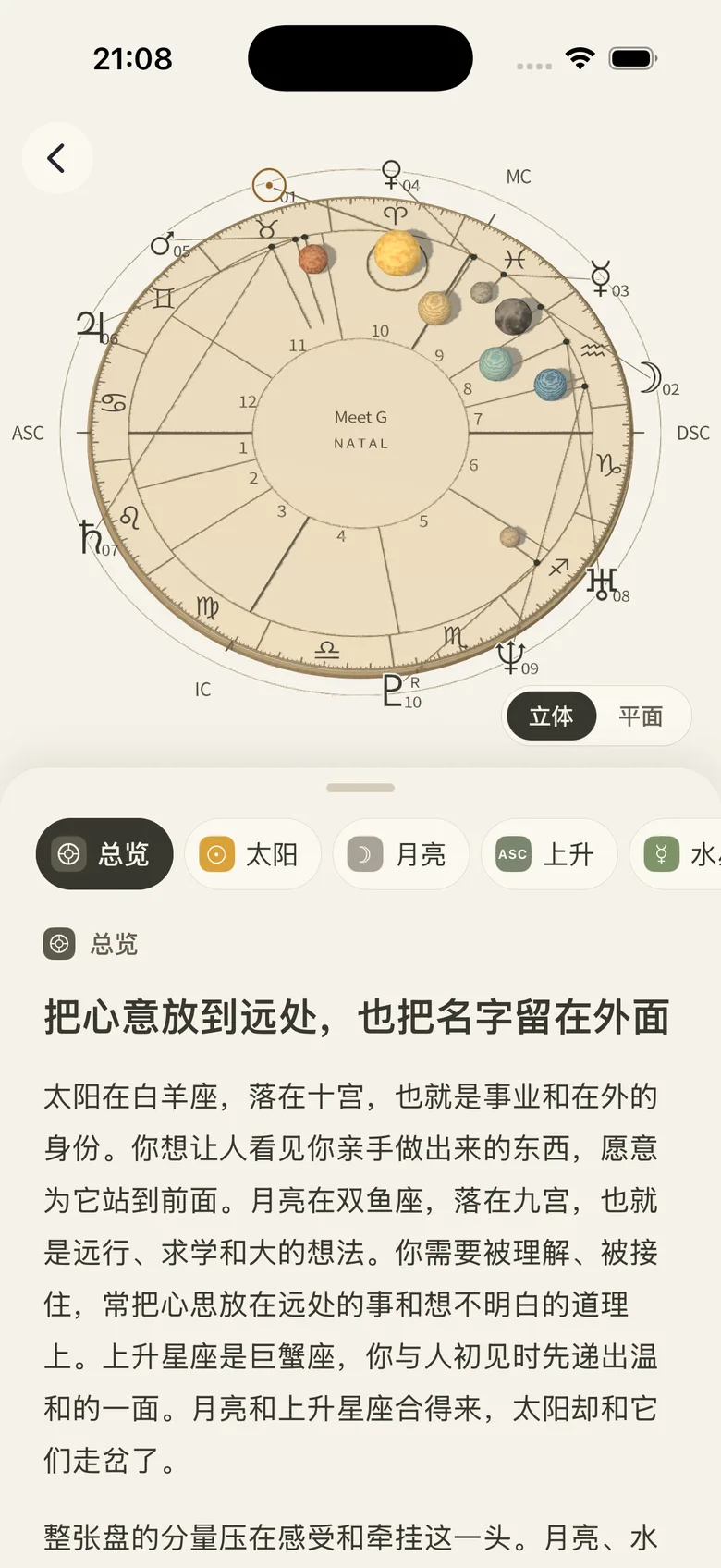 Meet G 简体中文界面的 3D 本命星盘与个人解读