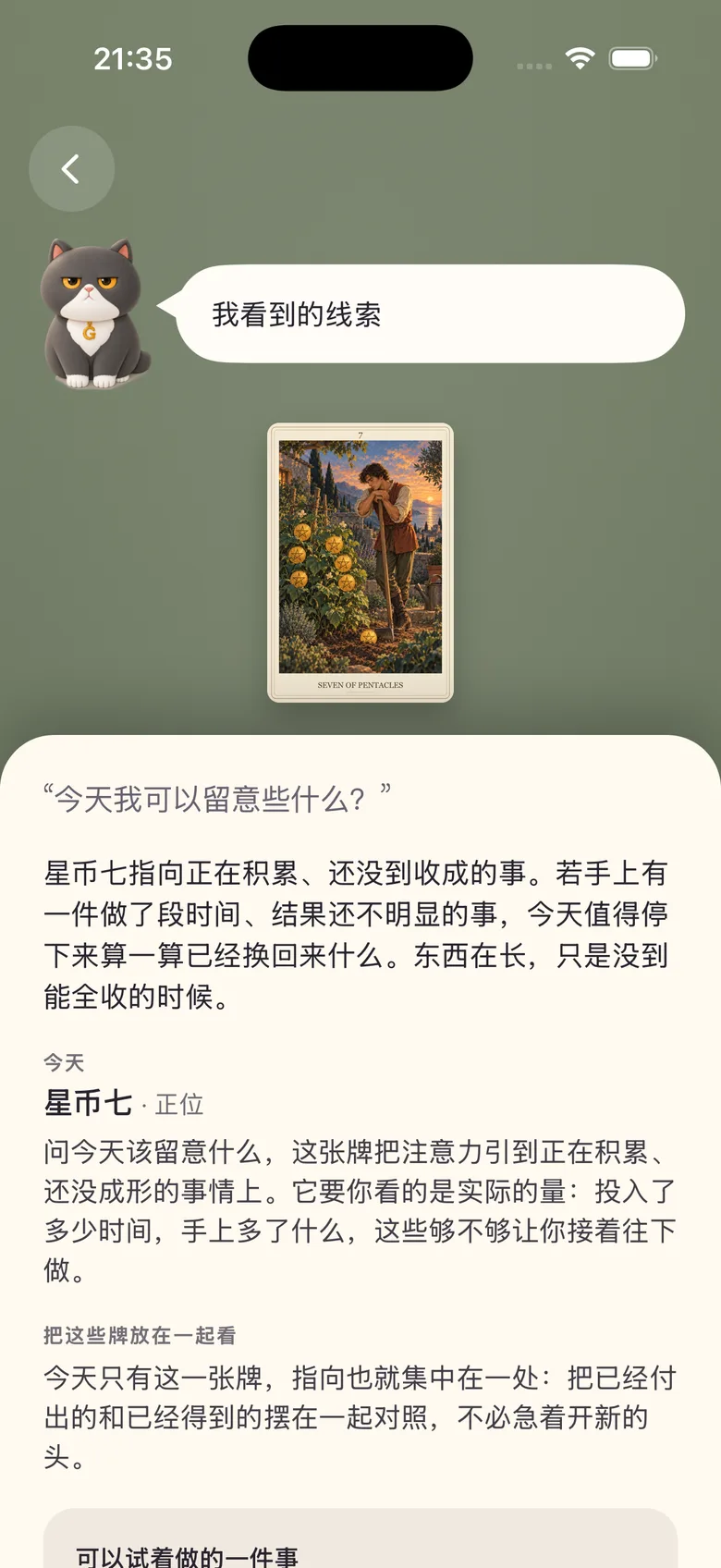Meet G 简体中文界面中的塔罗牌与牌面解读