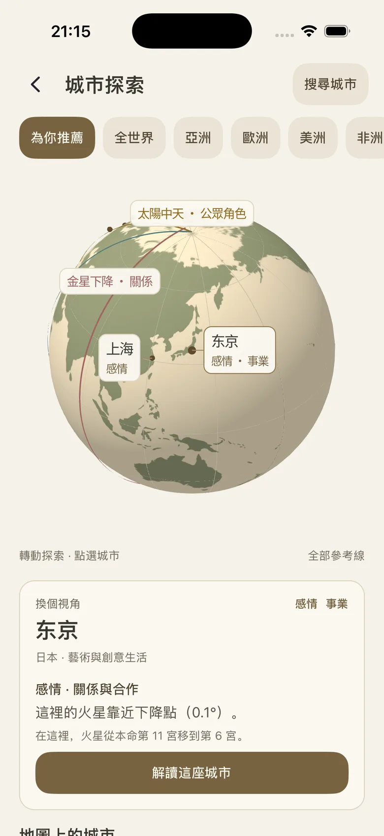 Meet G 繁體中文 City 介面中的地球、城市標記與遷移盤說明