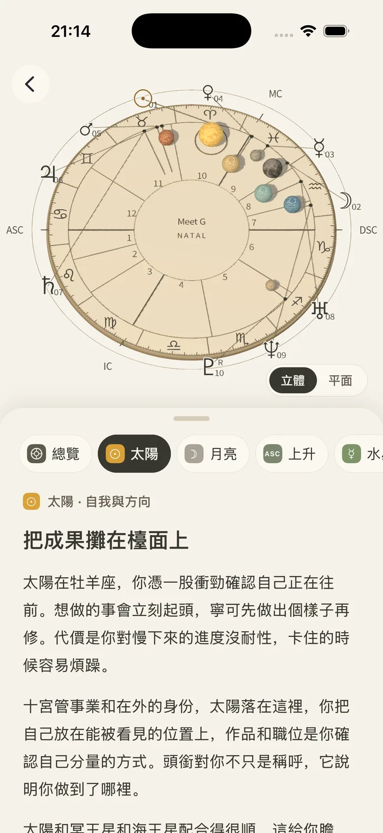 Meet G 繁體中文介面的 3D 本命星盤與太陽解讀