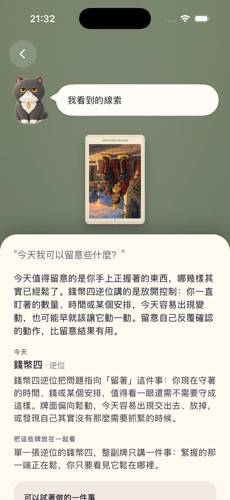 Meet G 繁體中文塔羅介面，顯示錢幣四逆位與牌面解讀